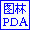 PDA