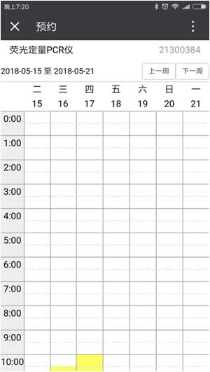 日历预约界面